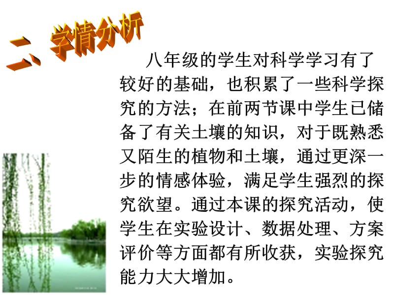 植物与土壤说课.ppt_第3页