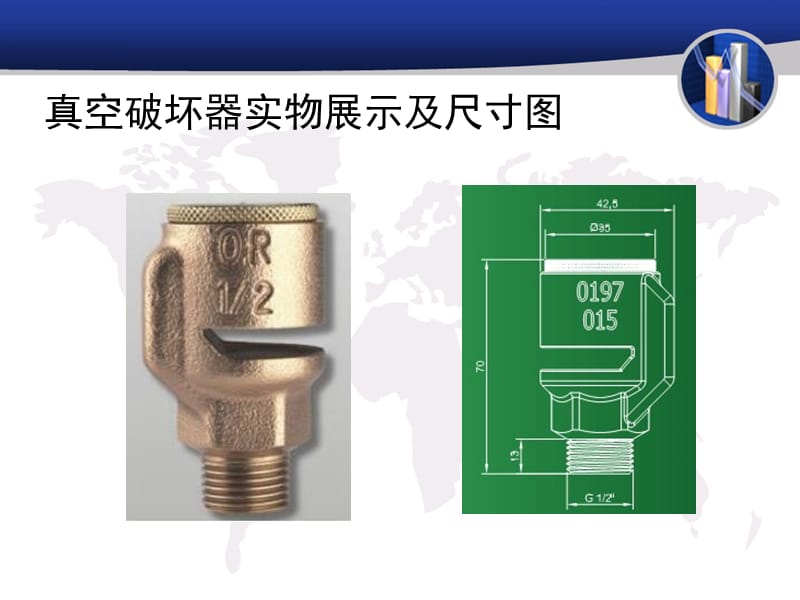 真空破坏器的工作原理和应用技术.ppt_第3页