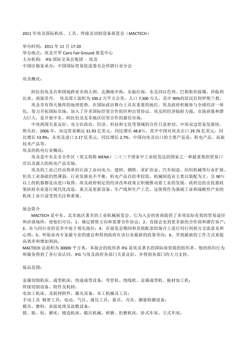 2011年埃及国际机床、工具、焊接及切割设备展览会(MACTECH).doc_第1页