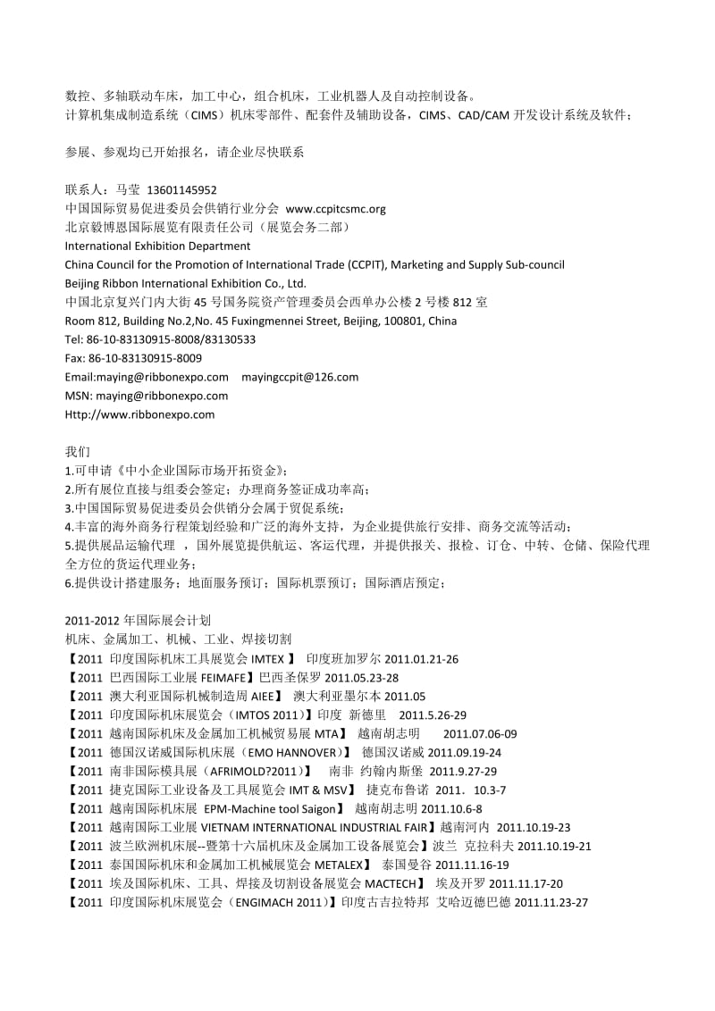 2011年埃及国际机床、工具、焊接及切割设备展览会(MACTECH).doc_第2页