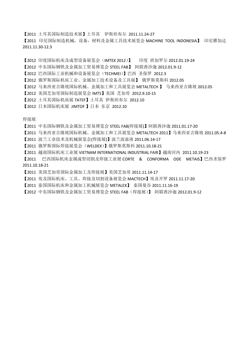 2011年埃及国际机床、工具、焊接及切割设备展览会(MACTECH).doc_第3页