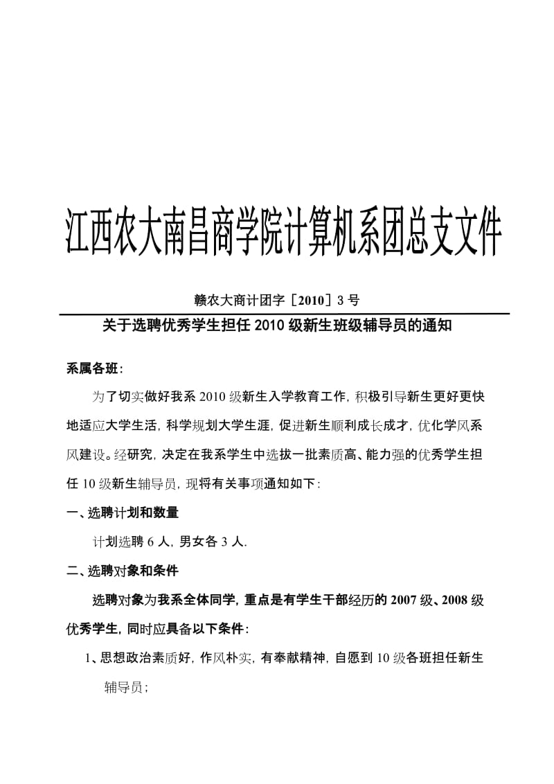 辅导员工作计划.doc_第1页