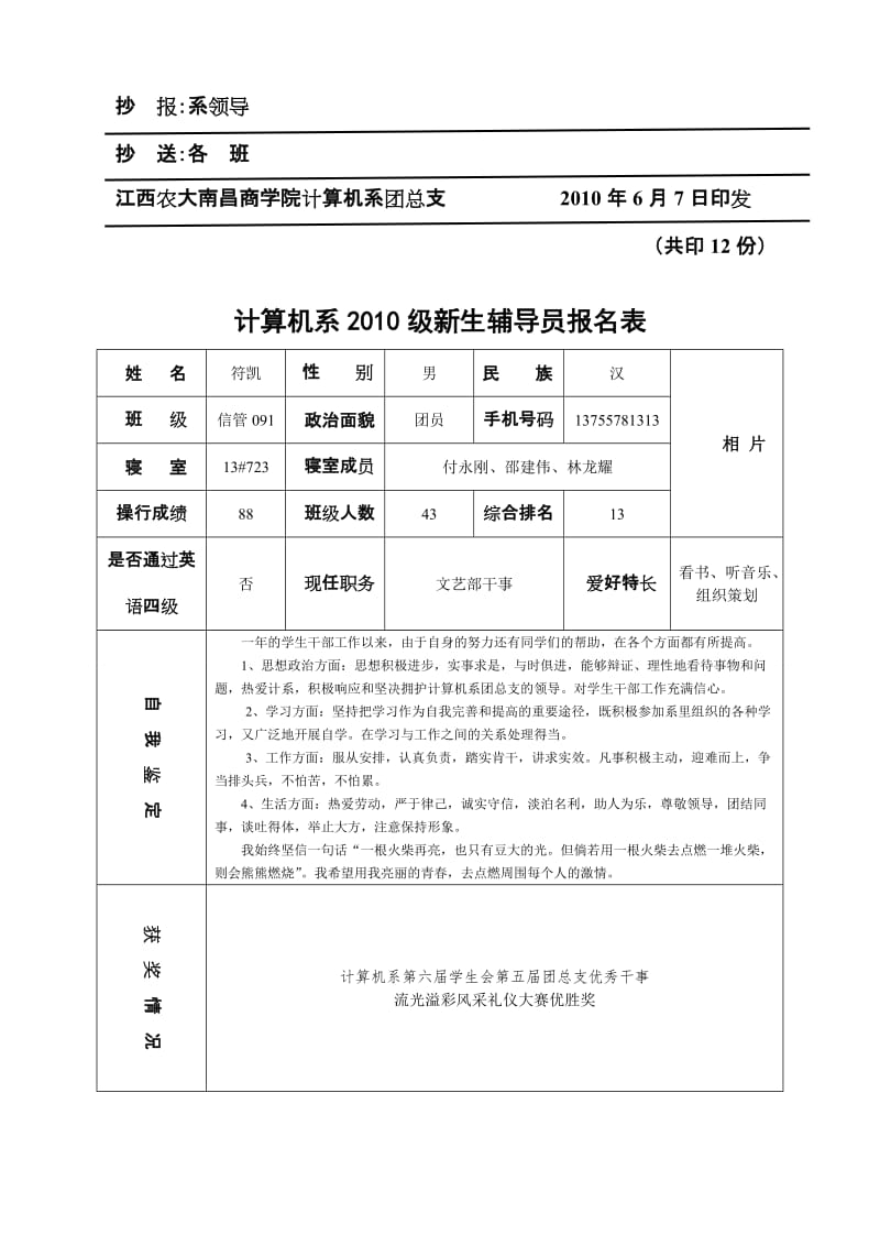 辅导员工作计划.doc_第3页