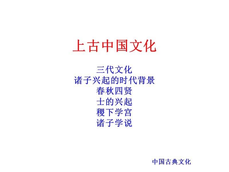 中外文化史课件05D.ppt_第1页