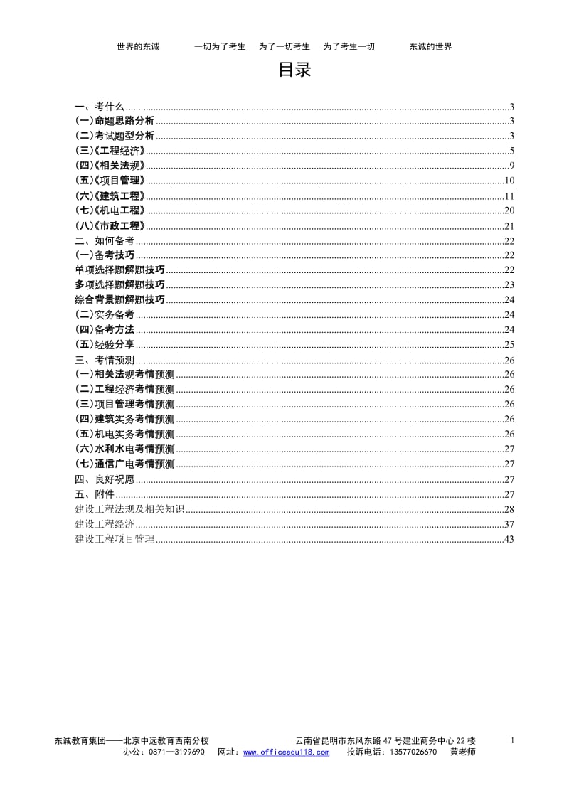 2011年一级建造师——考情分析(发放).doc_第2页