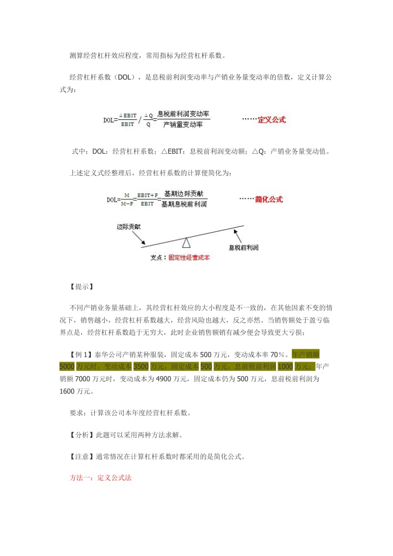 财务管理中的杠杆效应.doc_第2页