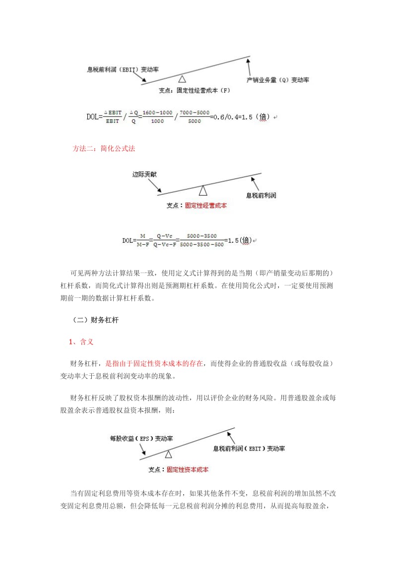 财务管理中的杠杆效应.doc_第3页