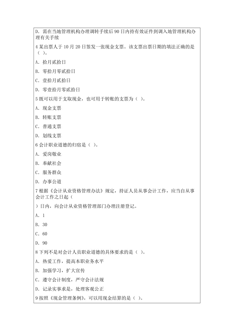 深圳2015年会计从业考试《财经法规》押密卷.doc_第2页