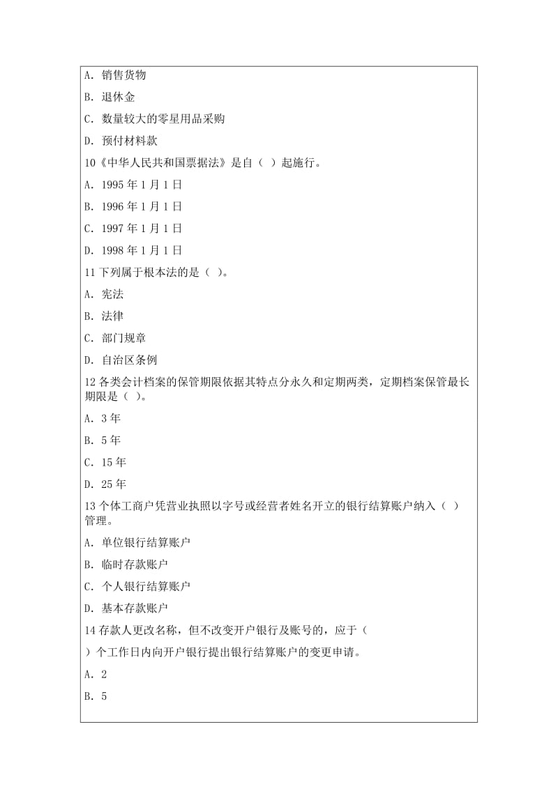 深圳2015年会计从业考试《财经法规》押密卷.doc_第3页