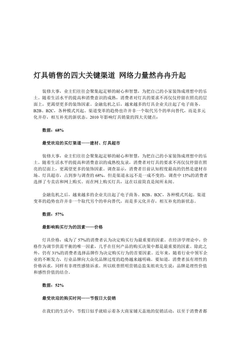 灯具销售的四大关键渠道网络力量然冉冉升起.doc_第1页