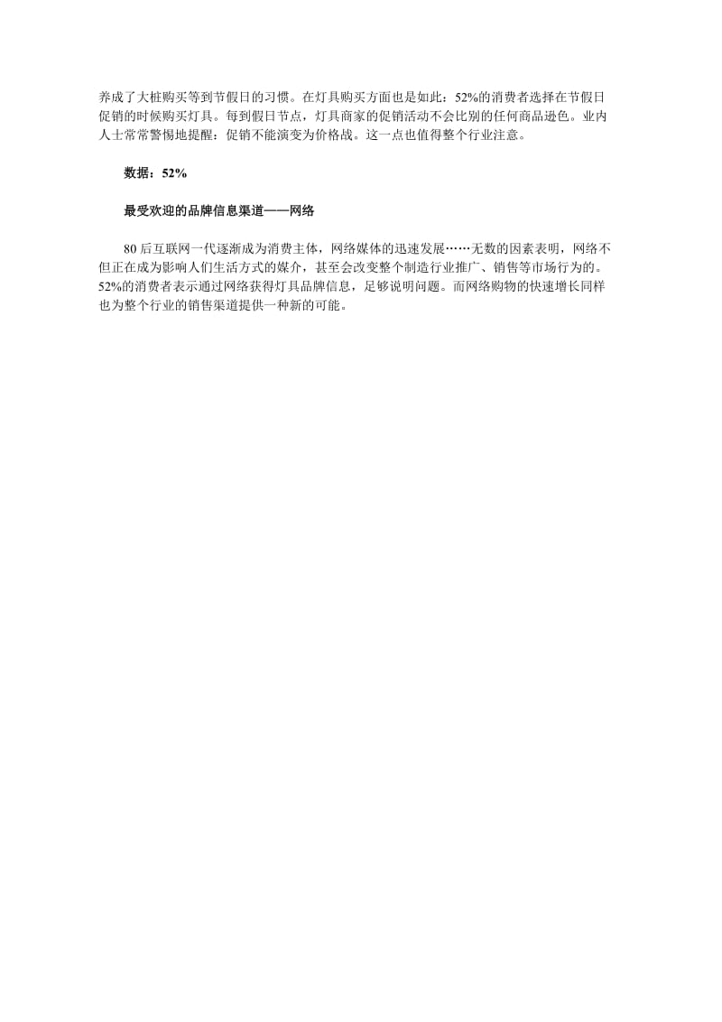 灯具销售的四大关键渠道网络力量然冉冉升起.doc_第2页