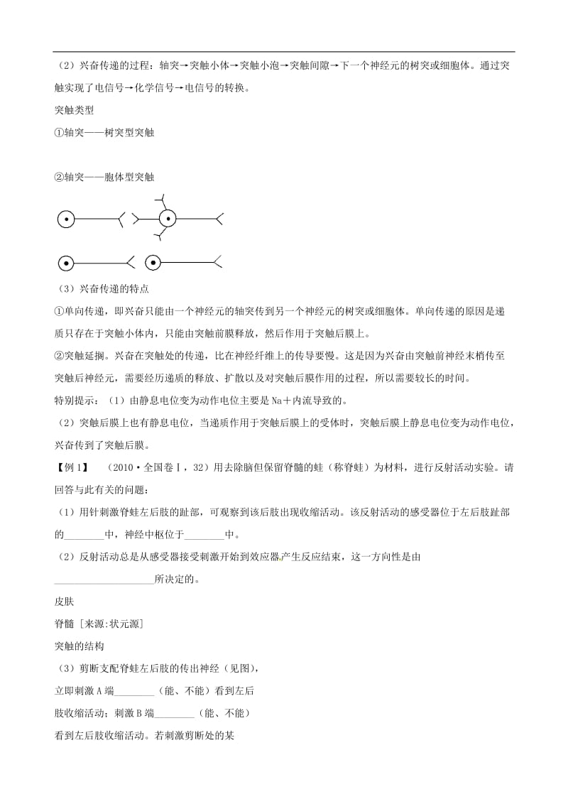 2011高三生物二轮复习：专题5 个体的稳态与调节2 动物生命活动的调节.doc_第2页