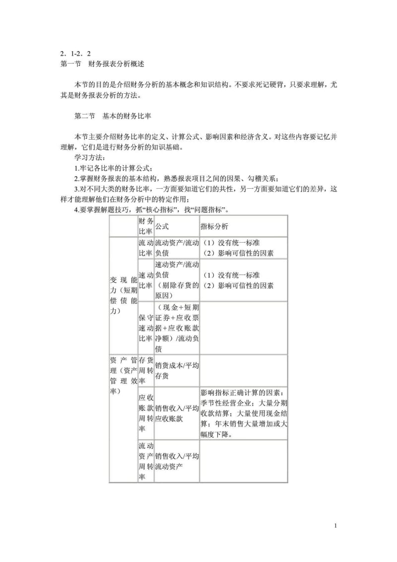 财务报表分析概述.doc_第2页