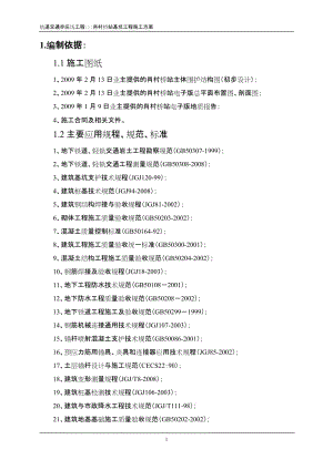 2016-2017年围护结构施工方案(锚杆)（总结).doc