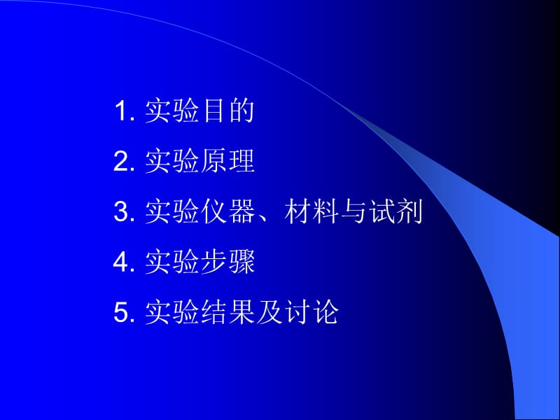 质粒的提取碱法.ppt_第2页