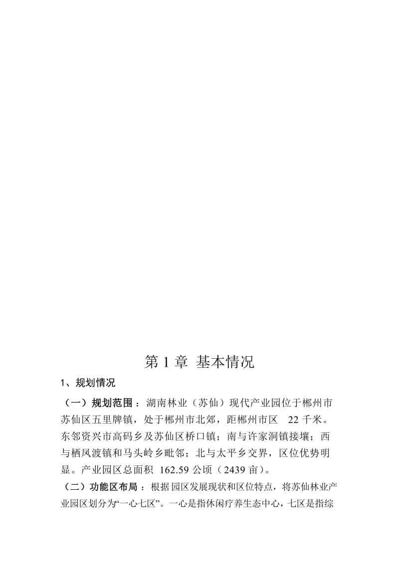 湖南省现代林业特色产业园省级示范园.doc_第3页