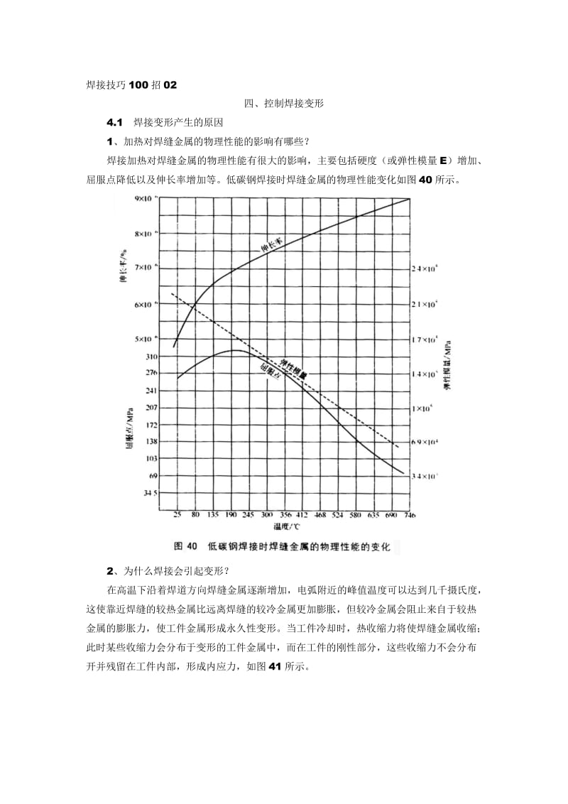 焊接技巧100招02 西安机电网.doc_第1页