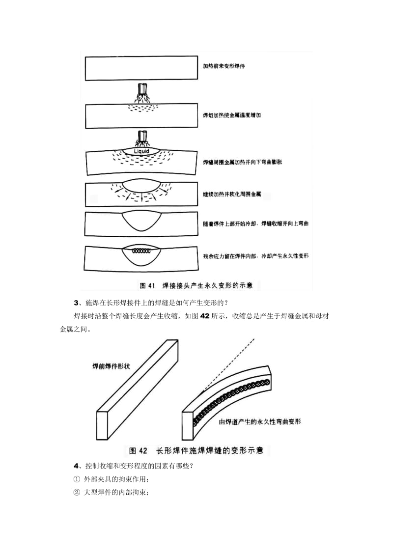 焊接技巧100招02 西安机电网.doc_第2页