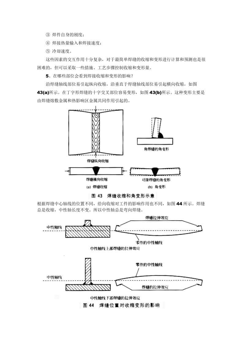 焊接技巧100招02 西安机电网.doc_第3页