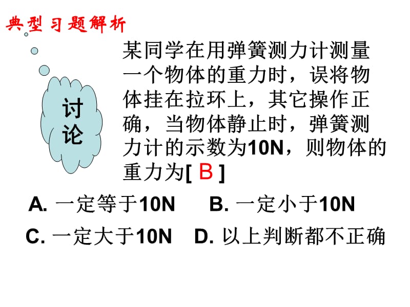 中考物理力学复习.ppt_第3页