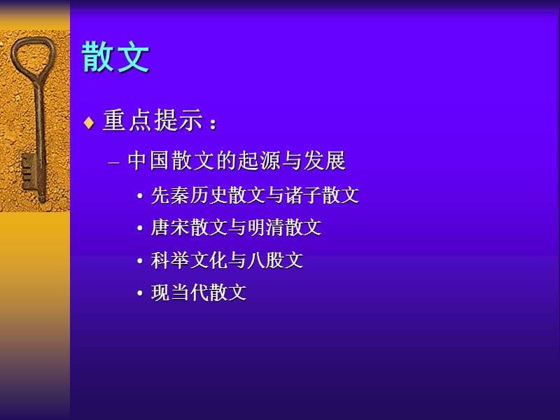 中国语文之散文2.ppt_第2页