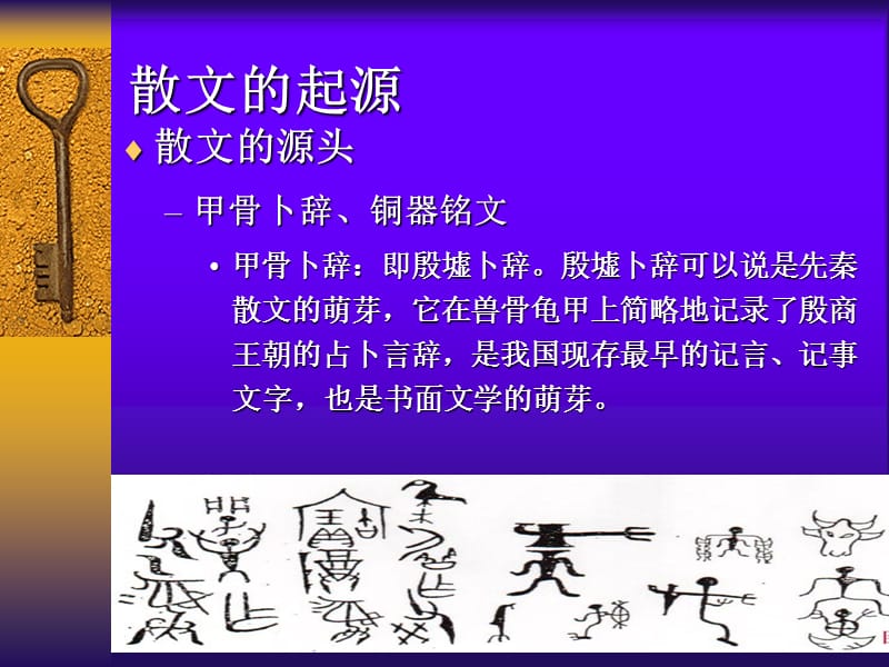 中国语文之散文2.ppt_第3页