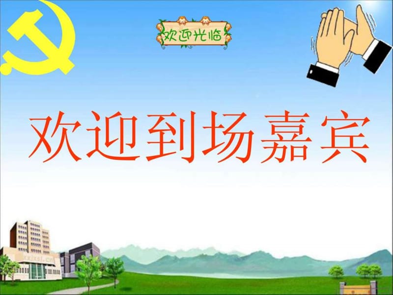 《党史知识竞赛》PPT课件.ppt_第3页