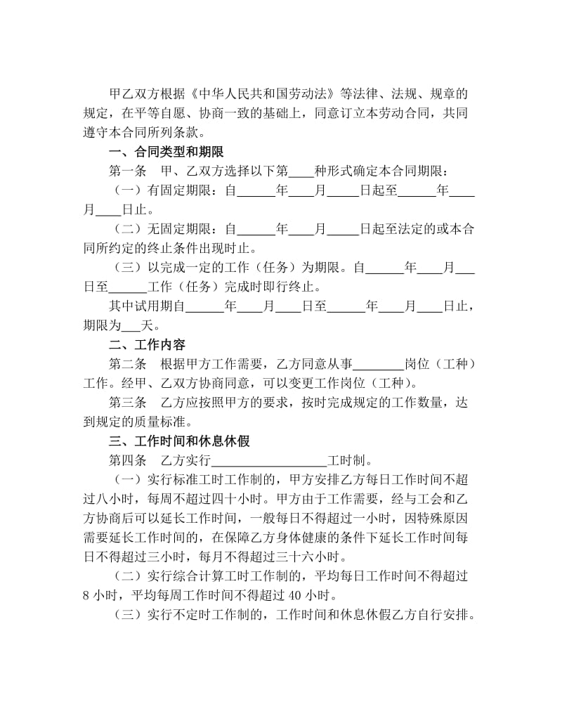 湖南省金融、贸易行业劳动合同范本.doc_第3页