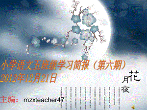 主编mzxteacher47.ppt