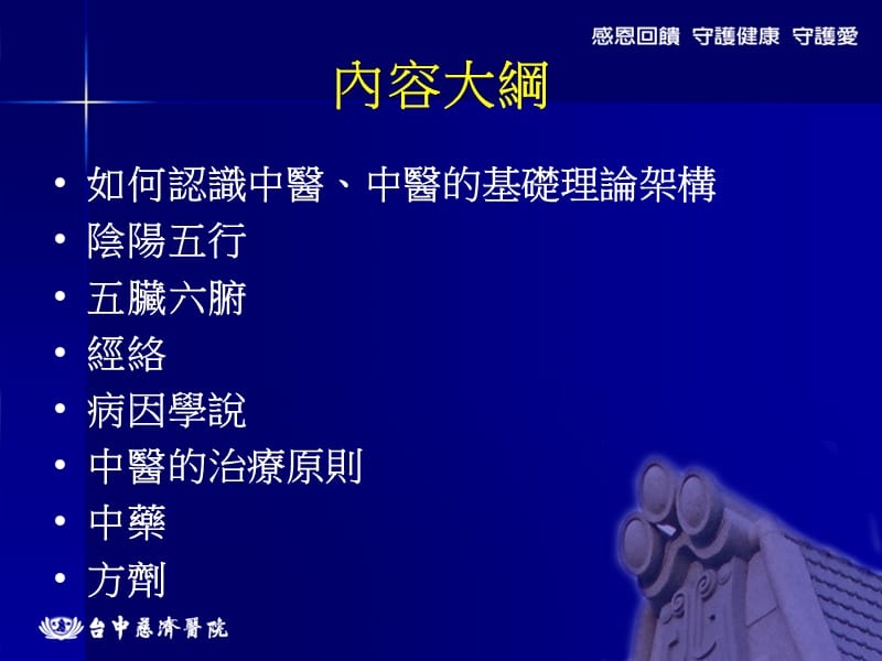 中基础理论简介.ppt_第2页