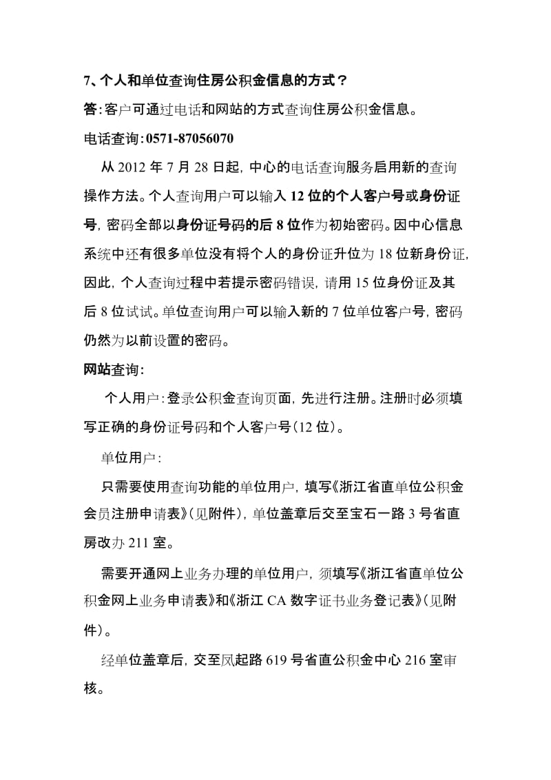 浙江省公积金热点问答.doc_第3页