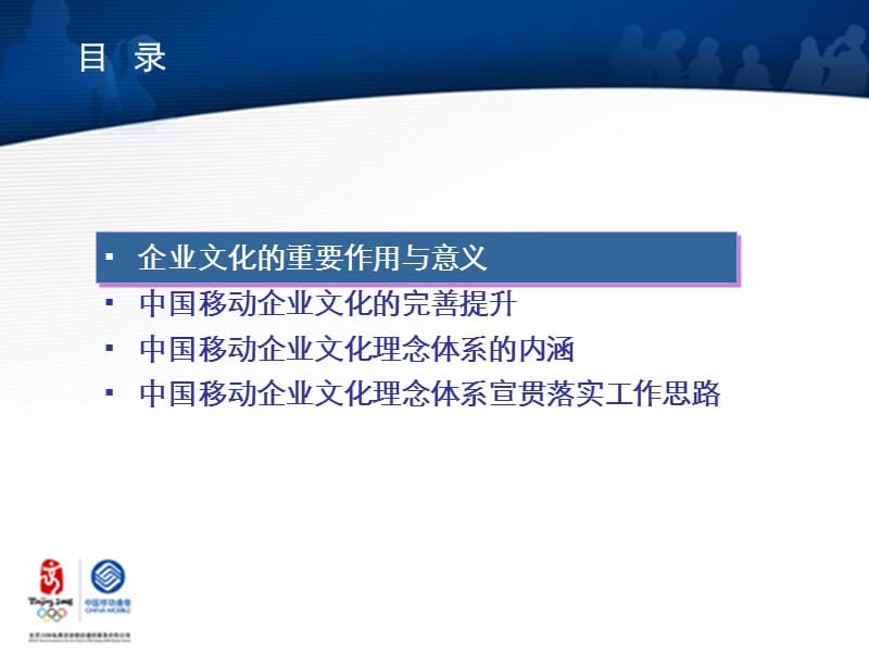 中国移动企业文化理念体系宣讲稿件.ppt_第2页