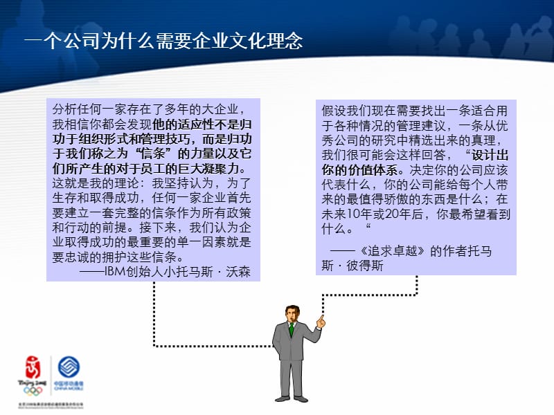 中国移动企业文化理念体系宣讲稿件.ppt_第3页