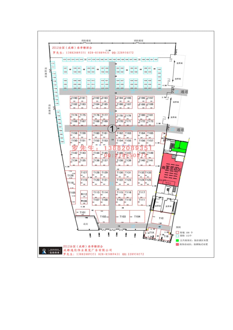 2012年四川成都第86届全国春季糖酒商品交易会糖酒会展位平面图.doc_第2页