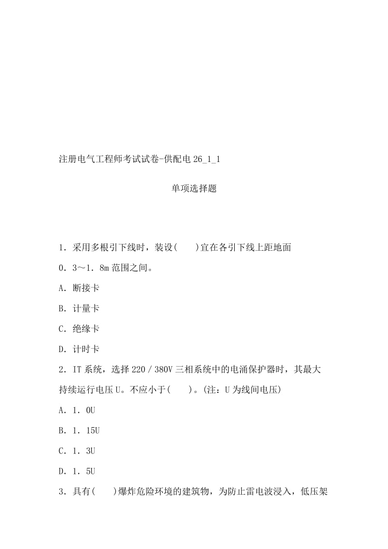 注册电气工程师考试试卷26_1_1.doc_第1页