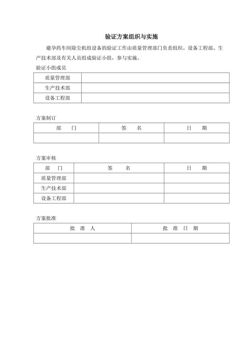 避孕药车间除尘系统再验证方案2008.doc_第3页