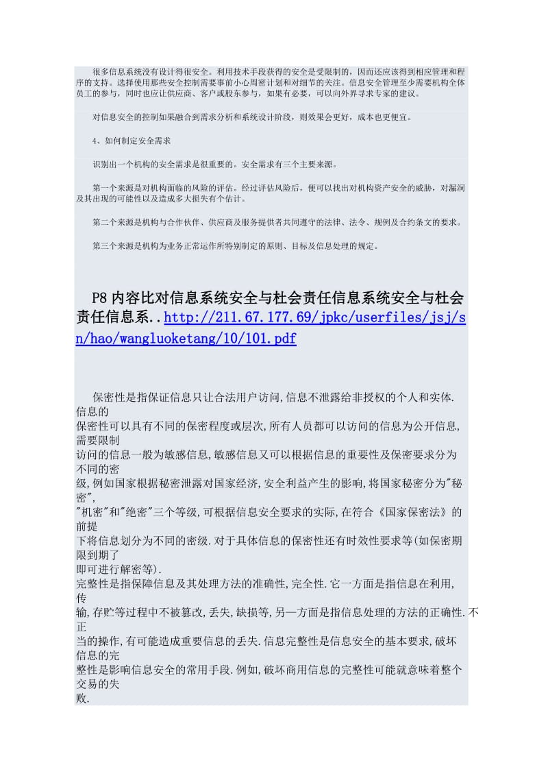 浅谈网络安全的实际意义.doc_第2页