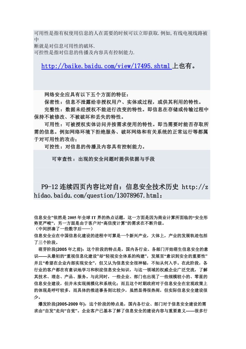 浅谈网络安全的实际意义.doc_第3页