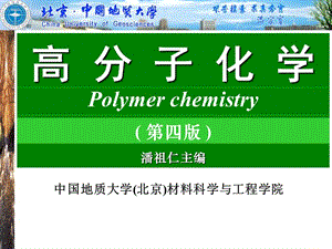 中国地质大学北京材料科学与工程学院.ppt