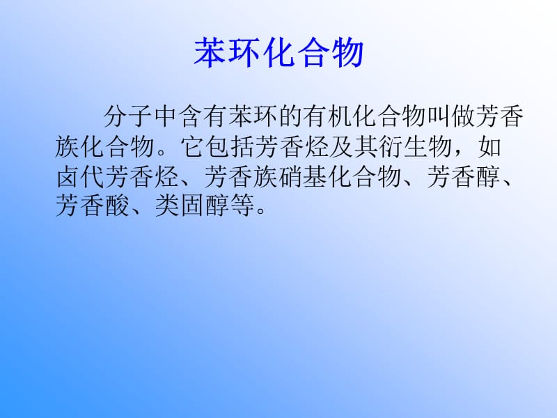 苯环化合物微生物降解.ppt_第2页