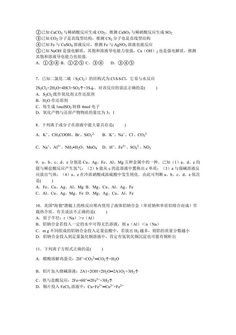 2016届福建省泉州市南桥中学、南安三中、永春三中、永春侨中五校高三上学期12月联考化学试卷【解析版】.doc_第2页