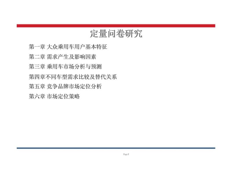 《定量问卷研究》PPT课件.ppt_第1页