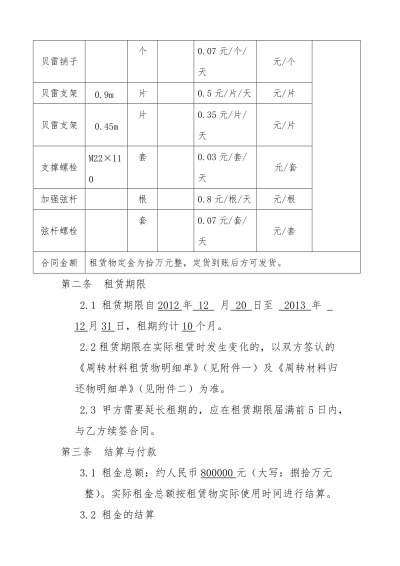 贝雷片租赁合同.doc_第2页