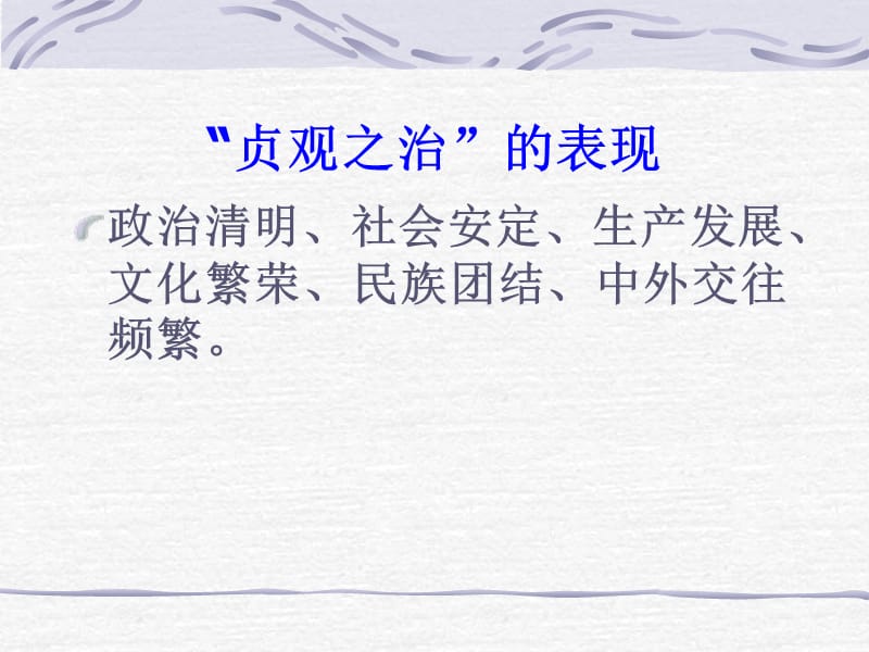 贞观之治表现.ppt_第2页