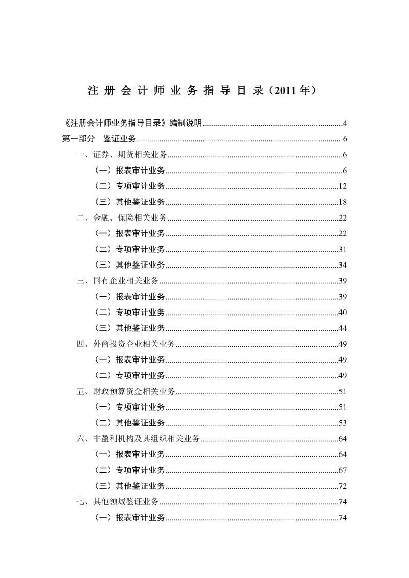 注册会计师业务指导目录.doc_第3页