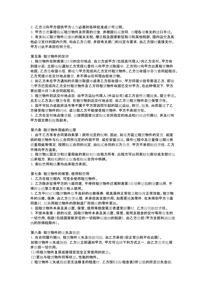 融资租赁合同书.doc_第2页