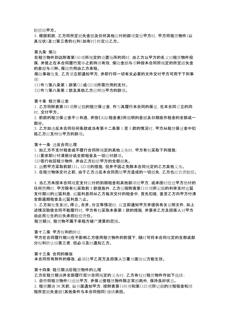 融资租赁合同书.doc_第3页