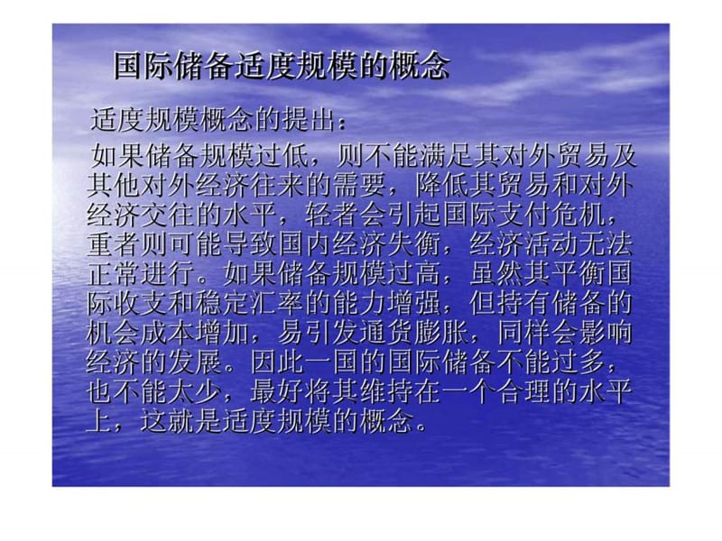 《国际储备管理》PPT课件.ppt_第3页