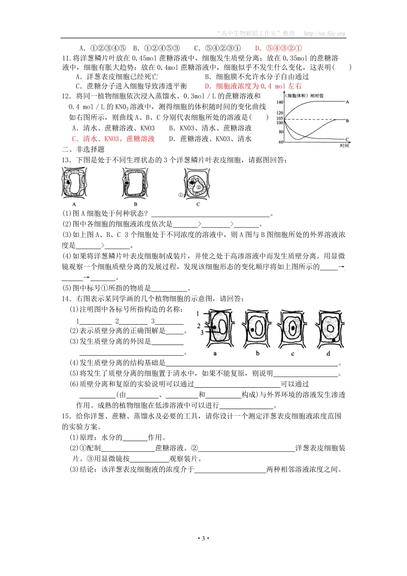 2012年生物同步学案：4.1《物质跨膜运输的实例》(2)(新人教版必修1).doc_第3页