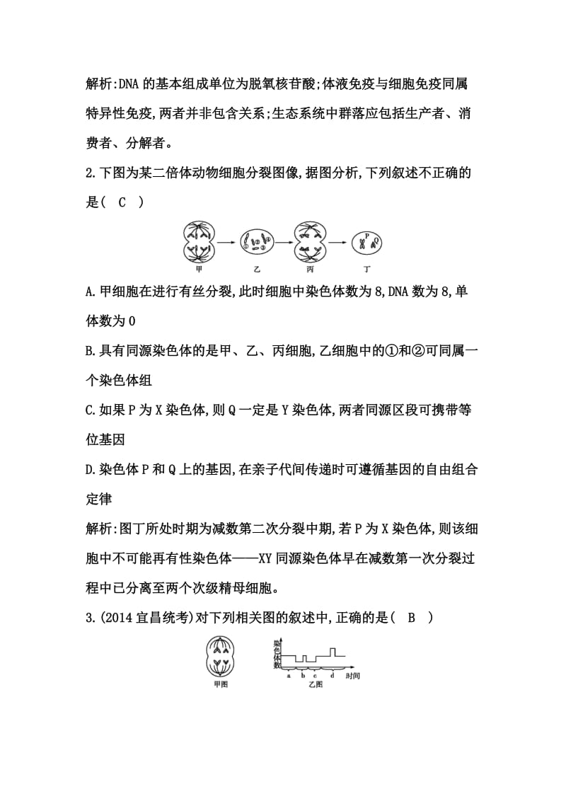 2015届高三生物一轮总复习单元滚动检测：第八单元+生命活动的调节(含2014年模拟题,含答案解析).doc_第2页